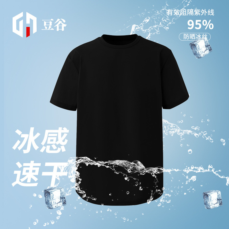 Short-sleeved men's T-shirt sunscreen quick-drying 2025 summer new five anti-ultraviolet solid color round neck base shirt on sale Short-sleeved men's T-shirt sunscreen quick-drying 2025 summer new five anti-ultraviolet solid color round neck base shirt on sale