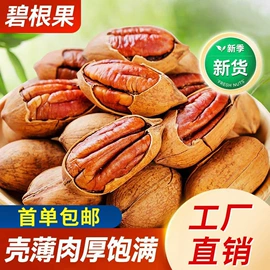 西式糕点;传统糕点;碧根果