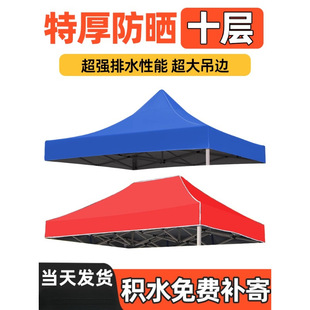 Outdoor Four-Corner Four-Legged Umbrella Tent Fabric Umbrella Cloth 3X3 Canopy Sunshade Stall Tent Thickened Rainproof Top Cloth Waterproof