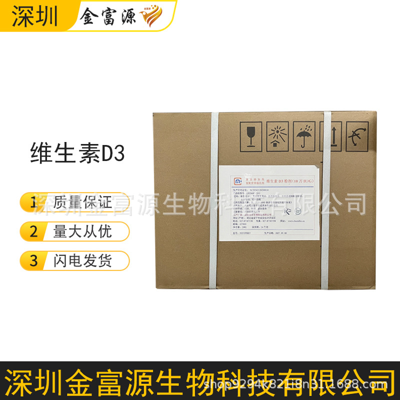 维生素D3 食品用 饲料用 工业用 维生素D3粉