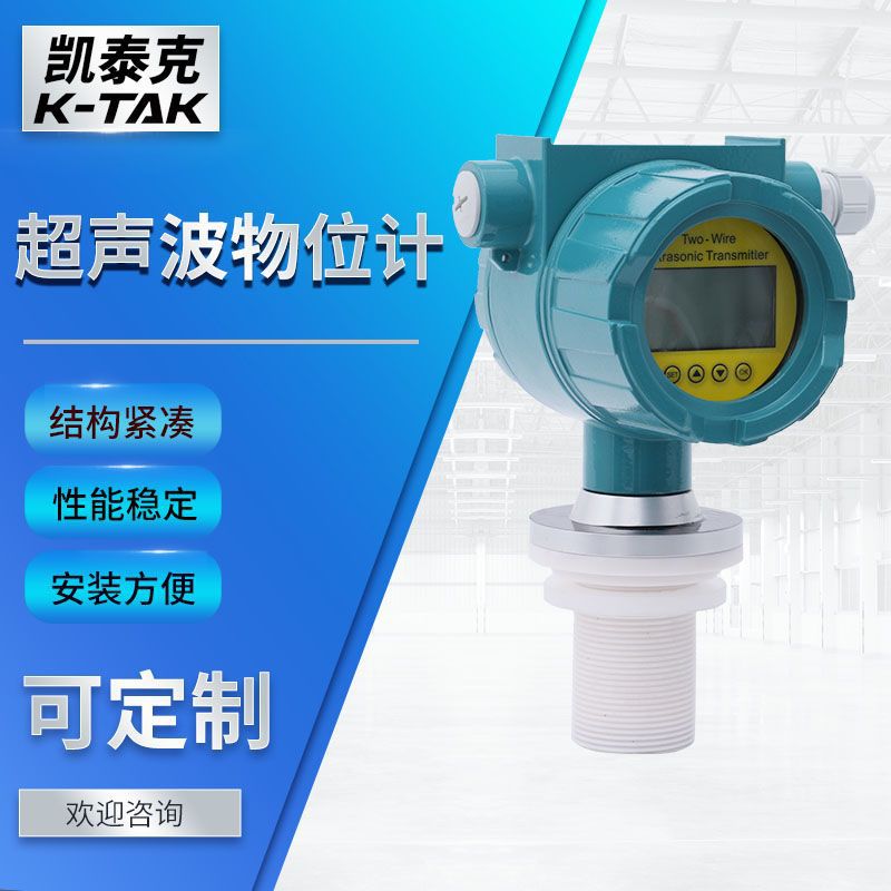 超声波物位计水位计液位传感器一体分体式数显超声波物位变送器