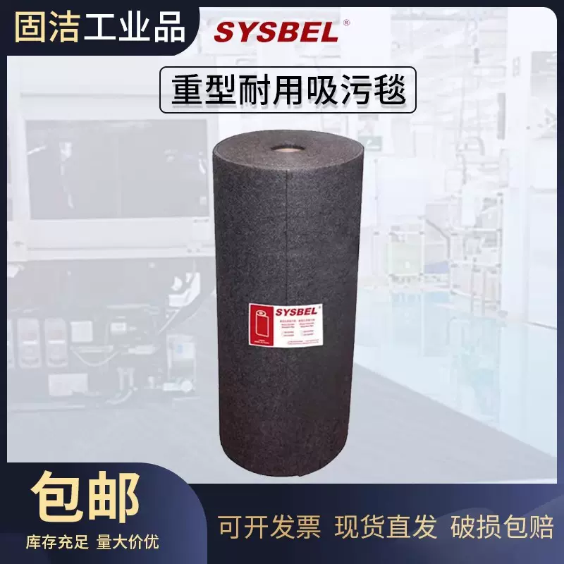 西斯贝尔带背胶防滑地垫吸附棉吸液毡吸液毯油污隔离防漏油走道垫