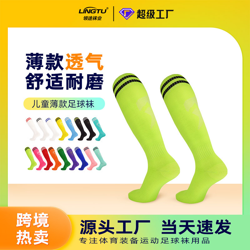 Thin Children's Football Socks, Summer Long Tube Socks, High Elasticity, Breathable, Wear-Resistant, Sports Socks for Large, Medium and Small Children, Wholesale