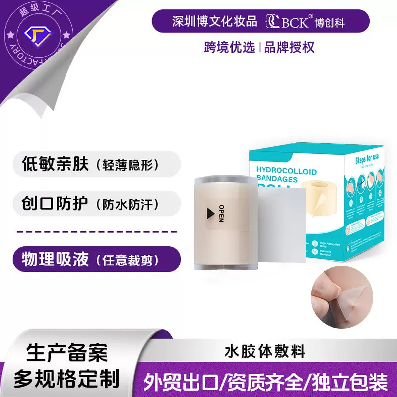 跨境热卖湿性愈合隐形水胶体敷料卷材伤口护理可裁剪人工皮敷料贴