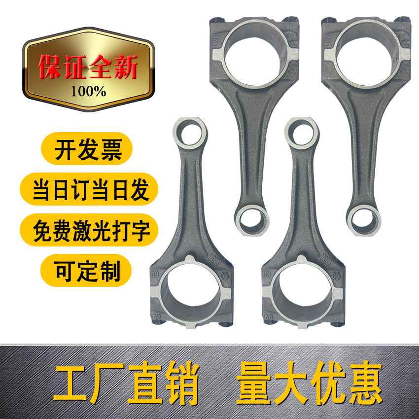 92068153 90530426 90285434 applicable Buick Excelle 1.8 old Jingcheng engine connecting rod