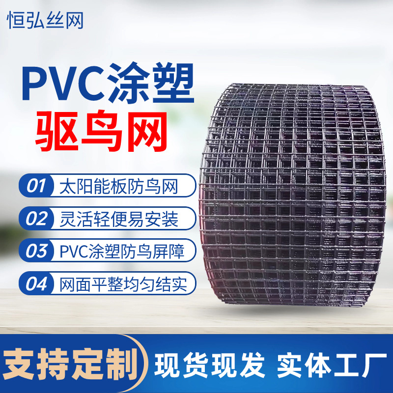 黑色钢丝涂塑太阳能板防鸟网PVC屋顶光伏板防鸟防鼠丝网驱鸟屏障