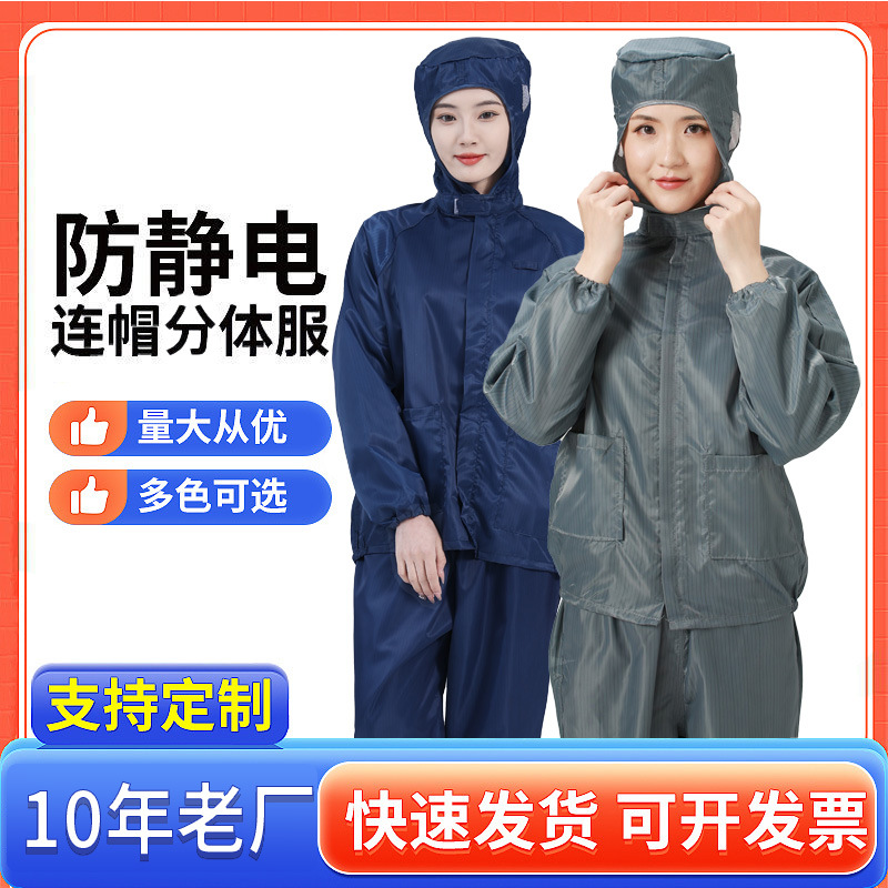 食品医药车间防尘工作服洁净无尘服男女无尘车间防静电连帽分体服