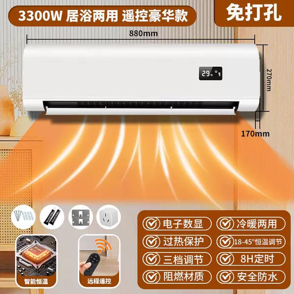 [Punch-free upgraded model] Remote control touch screen + 3300 watt high power quick heating