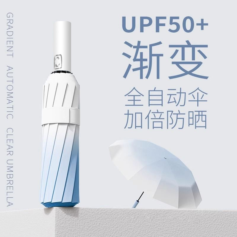 Fully Automatic Gradient Umbrella Folding Umbrella Advanced Sunny and Rain Dual-Use Sunshade Umbrella Printable Logo Advertising Sun Umbrella