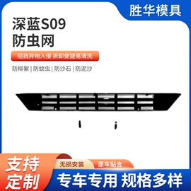 汽车防虫网;中网;塑料模