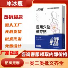 Bingbingshou 医療用経穴磁気療法パッチ 5 パッチ/箱工場直接在庫価格優れた振動高速ホットモデル公式本物のフラグ