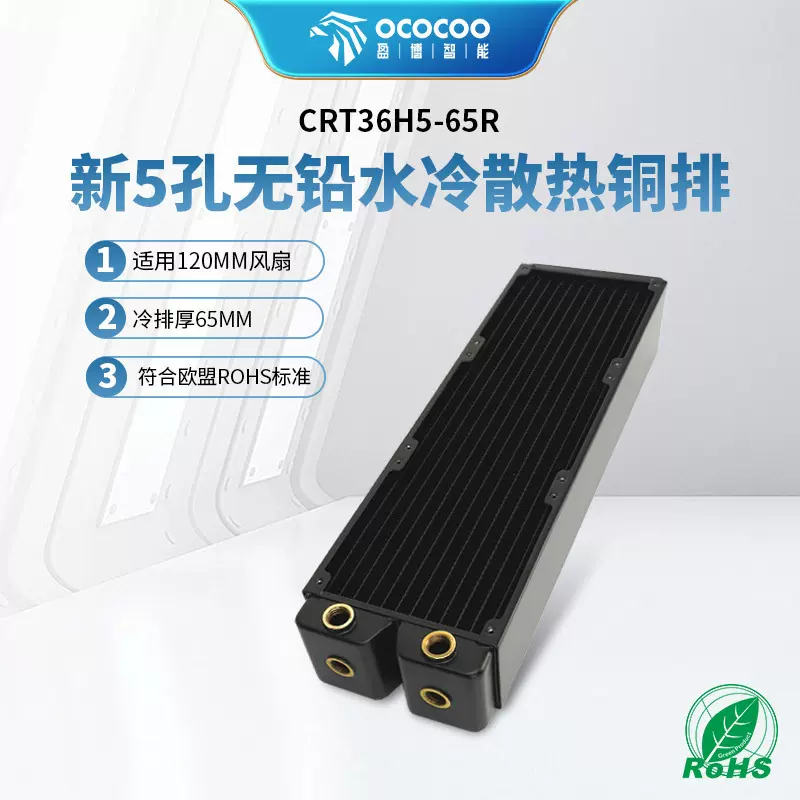 盈博3层65MM厚360铜排电脑水冷排散热排5孔无铅环保医疗仪器水冷