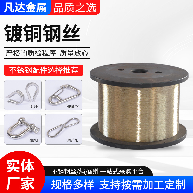 批发镀铜钢丝弹簧钢丝绳不锈钢镀铜丝耐高温耐腐镀铜钢丝