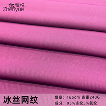 高品质冰丝网纹 240g冰丝垂感阔腿裤 春夏女装弹力冰丝裤子布料