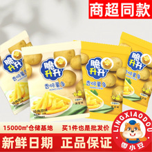 脆升升香脆薯条40g原切土豆条原味黄油味商超便利店同款休闲零食
