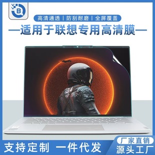 For Lenovo notebook pro14 protective film air14 film yoga16s 2022 anti-blue light screen film