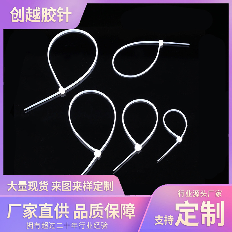 供应捆绑带 各种规格塑料扎带彩打包带自锁式 尼龙扎带生产