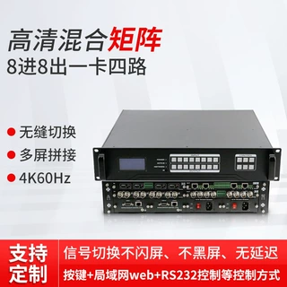 高清混合矩阵8进8出一卡四路HDMI控标安全教育大型会议室切换器