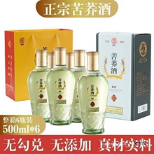 苦荞酒黑荞酒度白酒金荞毫升盒装毛铺酒密封散装十月十一月十二月