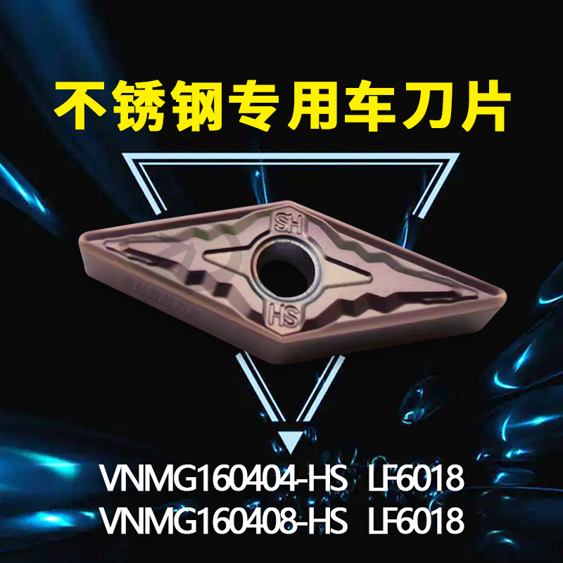 戴斯卡数控车刀片VNMG160408-HS VNMG160404-HS LF6018不锈钢菱形