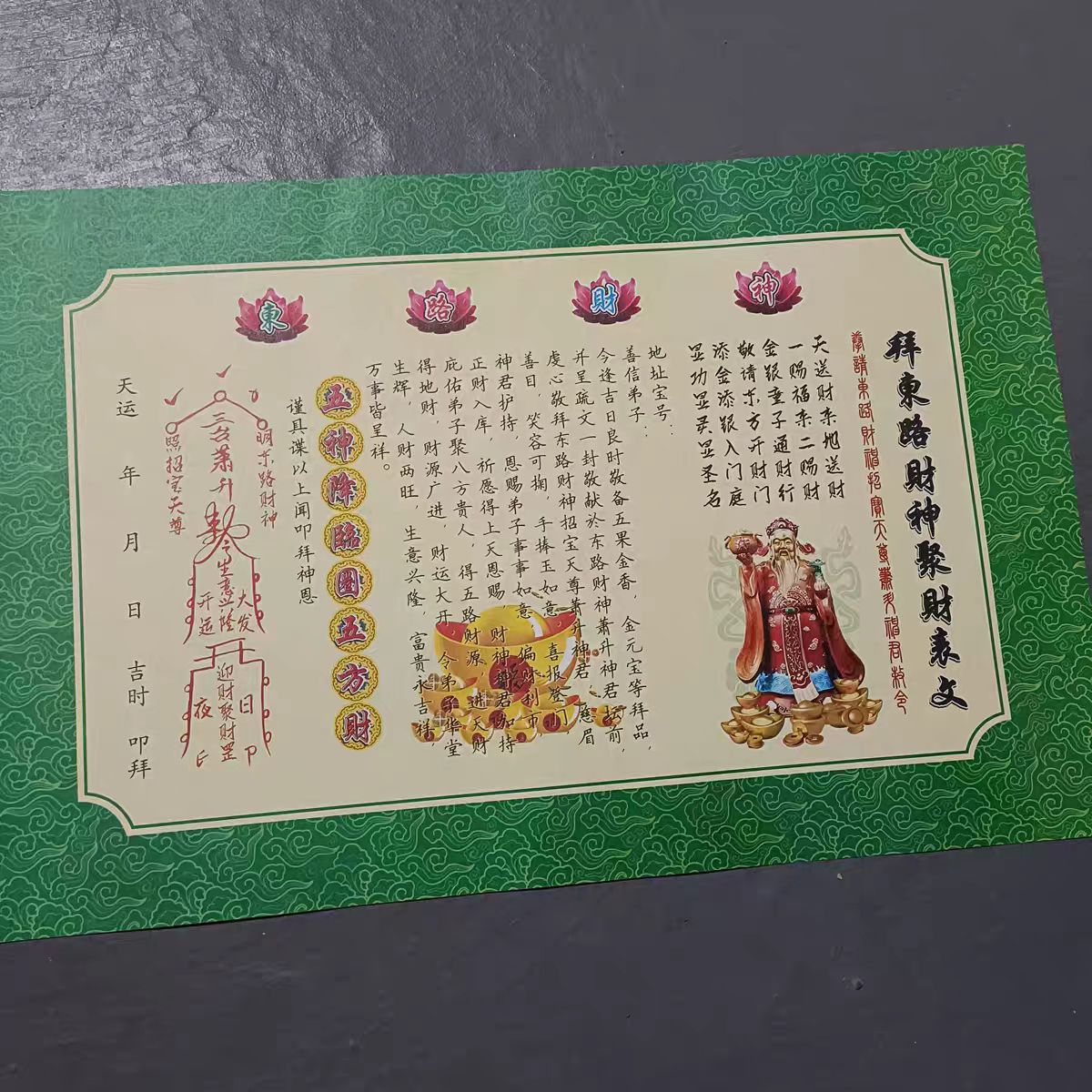 五路聚C才纸彩印财C库大全套装新款五连五色A3祭祀用品黄表纸