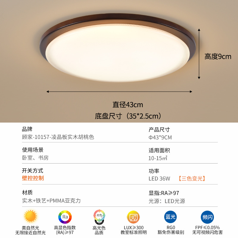Gu Jiaxin lámpara de dormitorio china protector de ojos lámpara de techo lámpara de comedor de color nuez antiguo dormitorio principal lámpara de estudio 357L