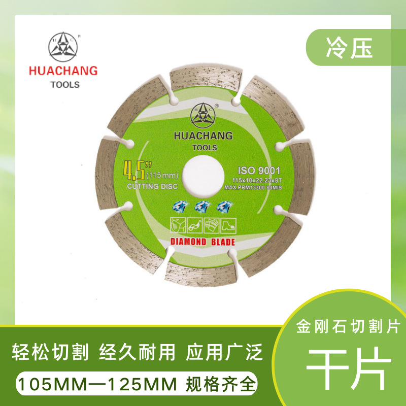 华昌115MM金刚石烧结干切片UV打印外贸跨境商品工厂直销锯片批发
