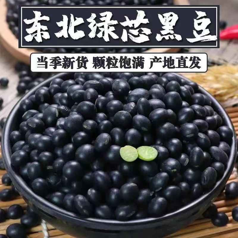 Northeast New Black Beans with Green Hearts, Farm-Produced Black Beans, Edible Coarse Grains, Whole Grains, Black Beans, Large Quantities Available for Wholesale