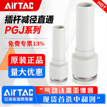 AirTac/���¿͚�Ӳ���ʽֱͨ���ٽ��^PGJ6-4 8-4 8-6 10-6 12-10