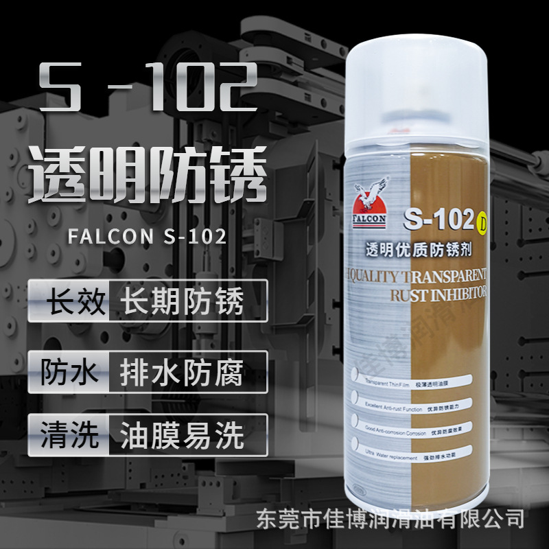102E透明优质防锈剂102E气化性防锈剂透明镜面模具免清洗