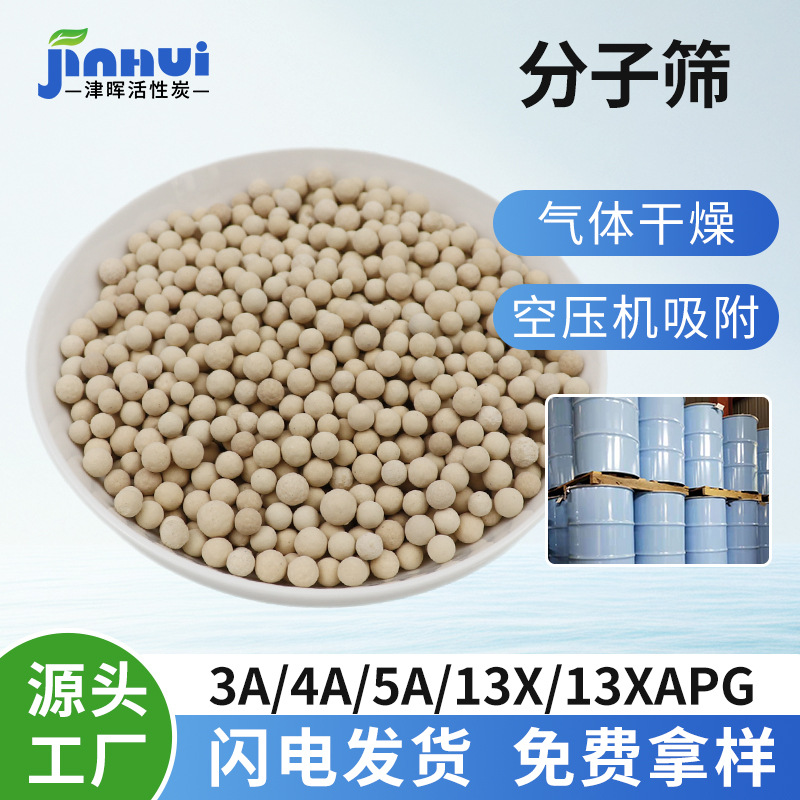 3a 4a 5a 分子筛 气体干燥剂 大中型空分设备装置用 吸附水蒸气