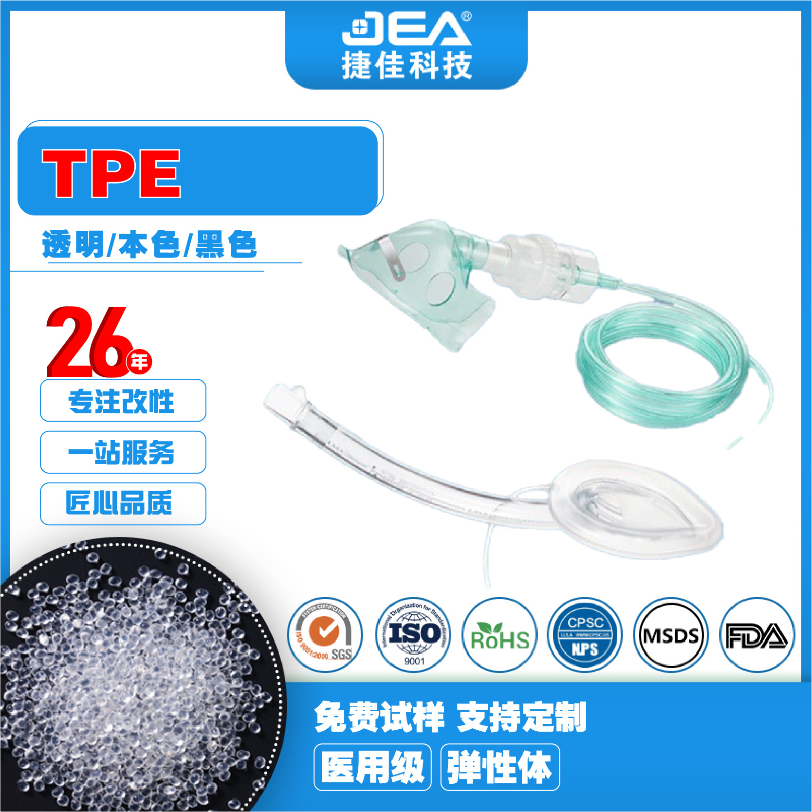 食品医用级TPE改性材料高回弹耐老化tpe原料颗粒可包胶硬度0-95A