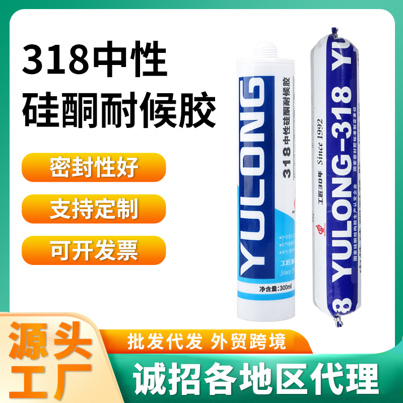 批发定 制中性硅酮耐候胶门窗混凝土不锈钢防霉玻璃胶结构密封胶
