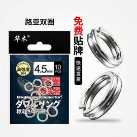 加强型压平路亚双圈假饵连接器路亚斜口扁圈连接器假饵鱼钩连接环