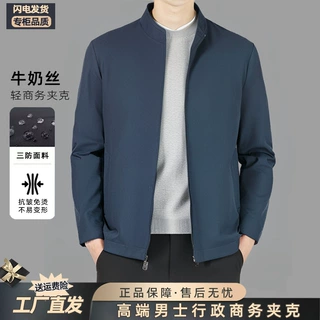 男士行政夹克外套春秋季高级感商务休闲纯色立领中老年爸爸男装新