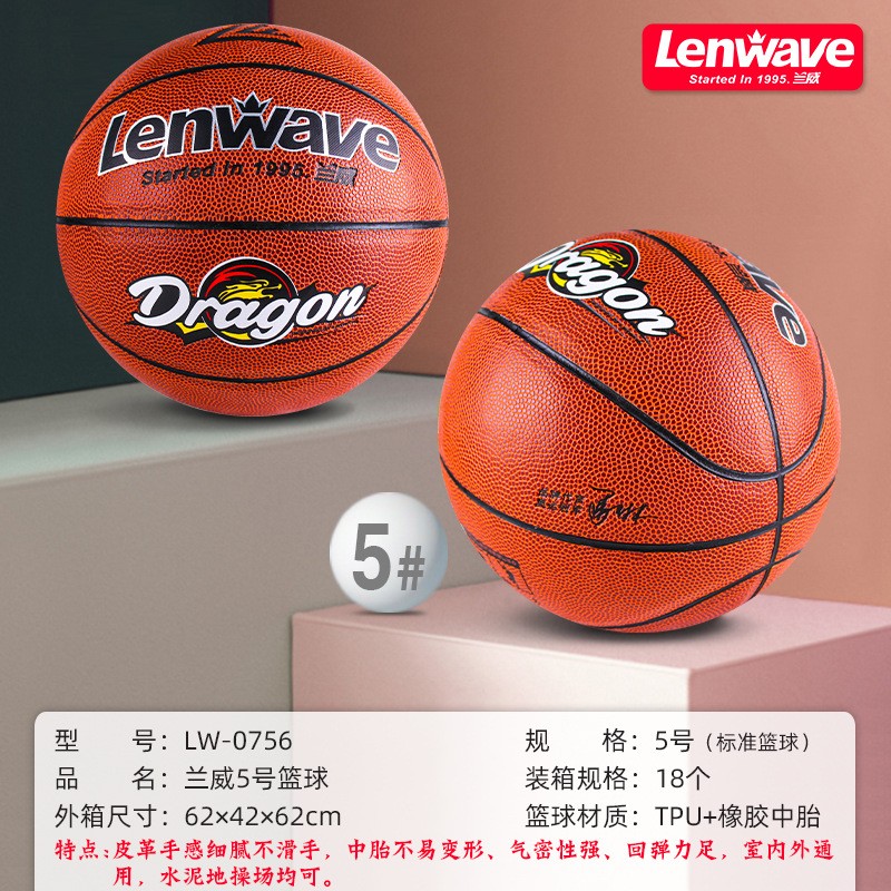 Lanwei 0756 Basketball No. 5 Adult Youth Indoor and Outdoor Training Game Ball Feels Delicate and Does Not Scratch the Hand