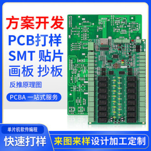 PCBA схема разработки схемы схемы PCBA Циртическая плата Дизайн управления платой обработки и закупок SMT
