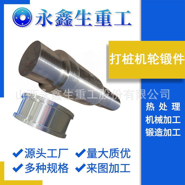 山西锻件00Cr17Ni13Mo2N不锈钢锻造件打桩机轮锻件