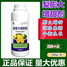 梨子膨大膨果梨树药梨膨大素梨树专用农药梨膨果肥梨树专用叶面肥