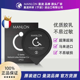 MANLON 曼泷 G系列 G点 安全套 避孕套 微商厂家货源 3只装