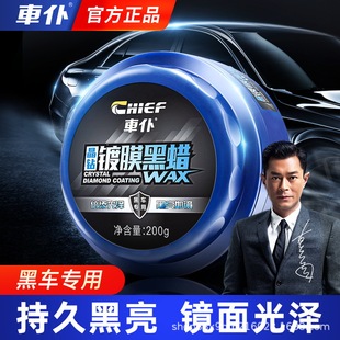 Chief Car Wax Paint Maintenance Polish Protection Dustproof and Waterproof Solid Car Hand-Coated Wax