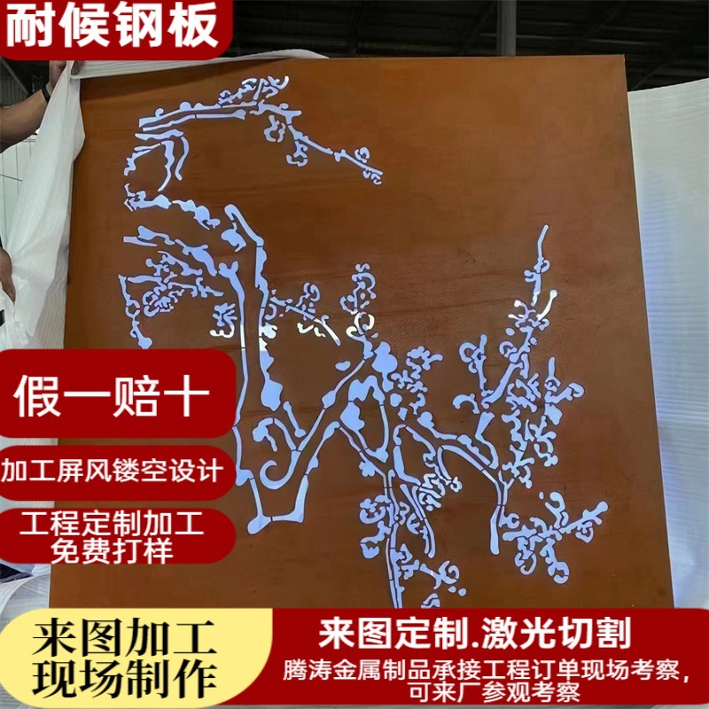 耐候景观 耐候钢板