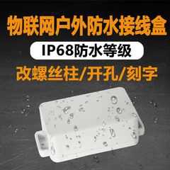 屋外用電子配線コントローラ固定シェルiot IP68防水ボックス穴あけスクリーン印刷