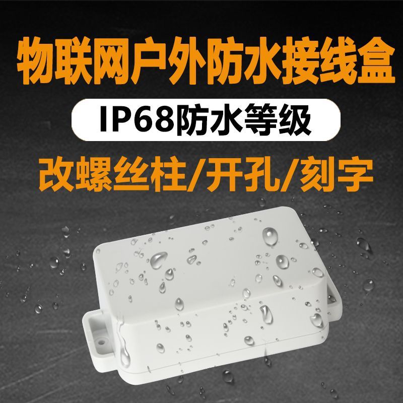 屋外用電子配線コントローラ固定シェルiot IP68防水ボックス穴あけスクリーン印刷|undefined