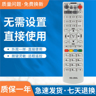 Suitable for Guangdong Chaoyang Shantou Henan Huixian Pingdingshan Ruzhou Set-Top Box Remote Control Jiulian Technology Rs-26Al