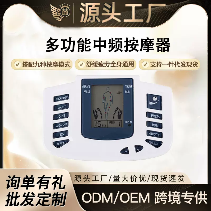 309A中频理疗仪家用多功能数码经络按摩仪电子脉冲按摩器迷你