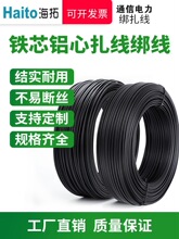 光缆绑线扎线铝绑线 葡萄包塑绑扎丝扎带 电缆扎线 绑扎线 铁钆线