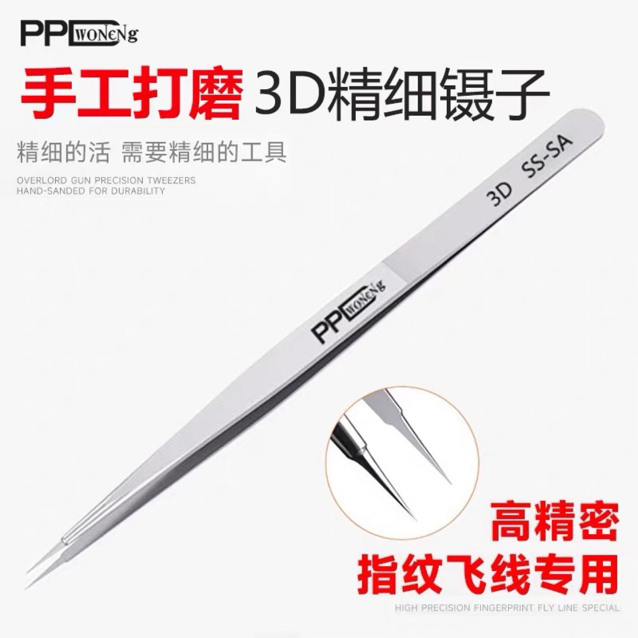 PPD Hand-polished 3D tweezers High precision stainless steel mobile…