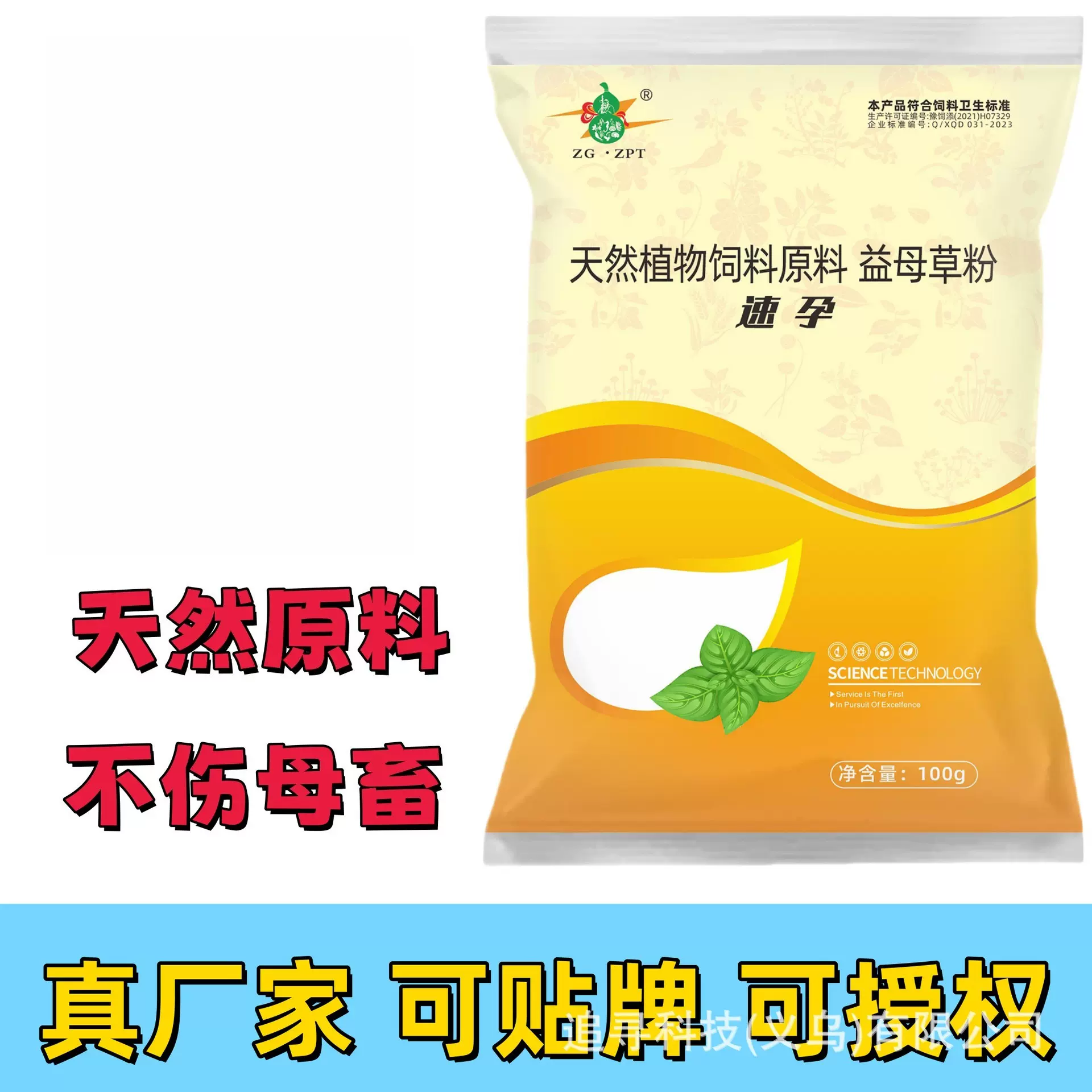 兽用猪牛羊宠物猫狗兔子母畜打栏天然植物饲料原料益母草粉厂家