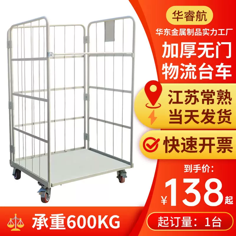 移动物流台车推车折叠推拉车周转车搬运装卸车仓储笼分拣快递笼车